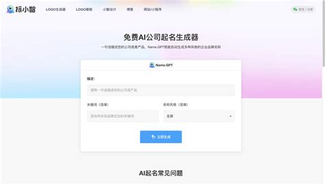 公司 命名|公司名字生成器